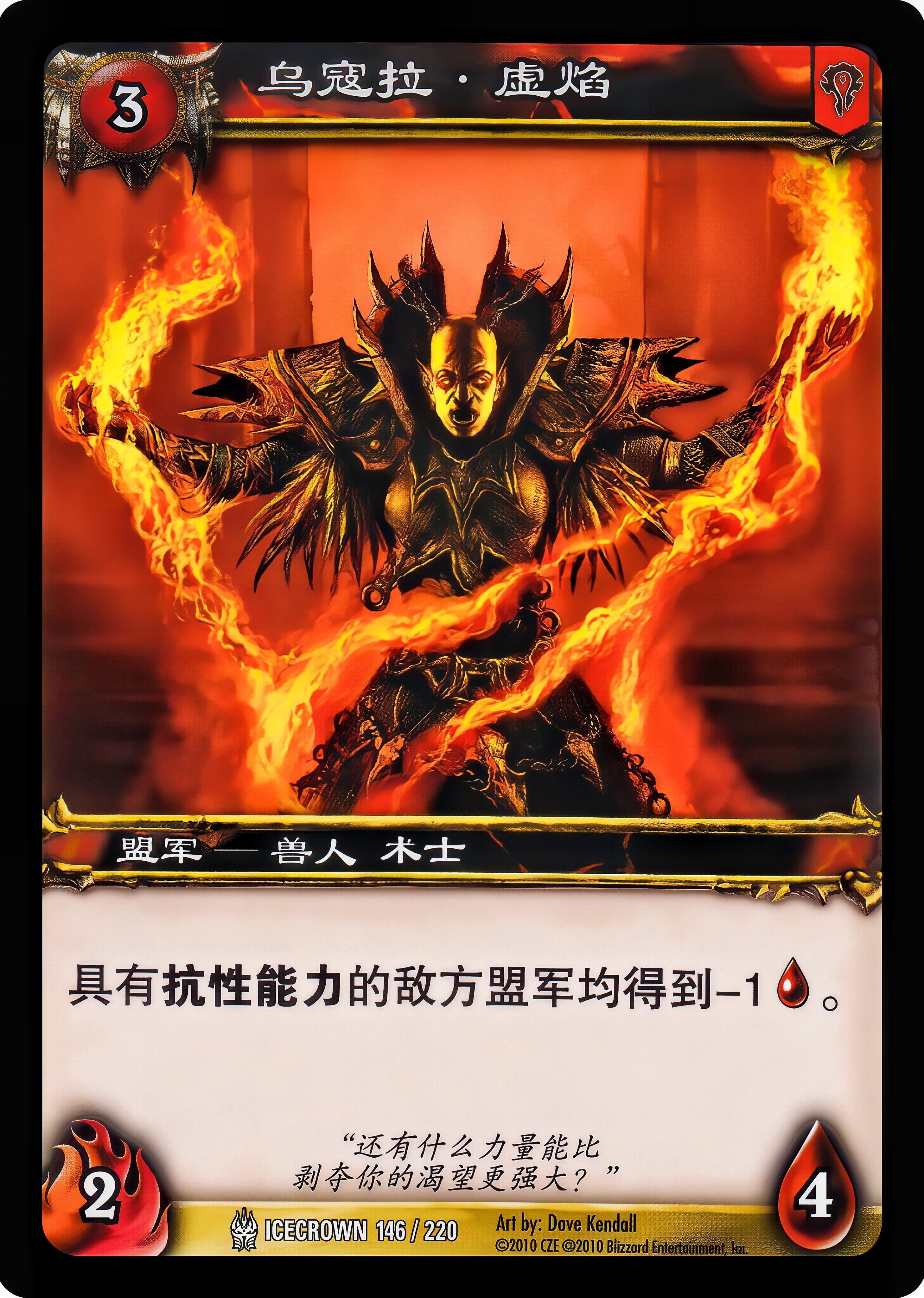 Vukora Netherflame 中文图片